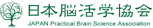 日本脳活学協会
